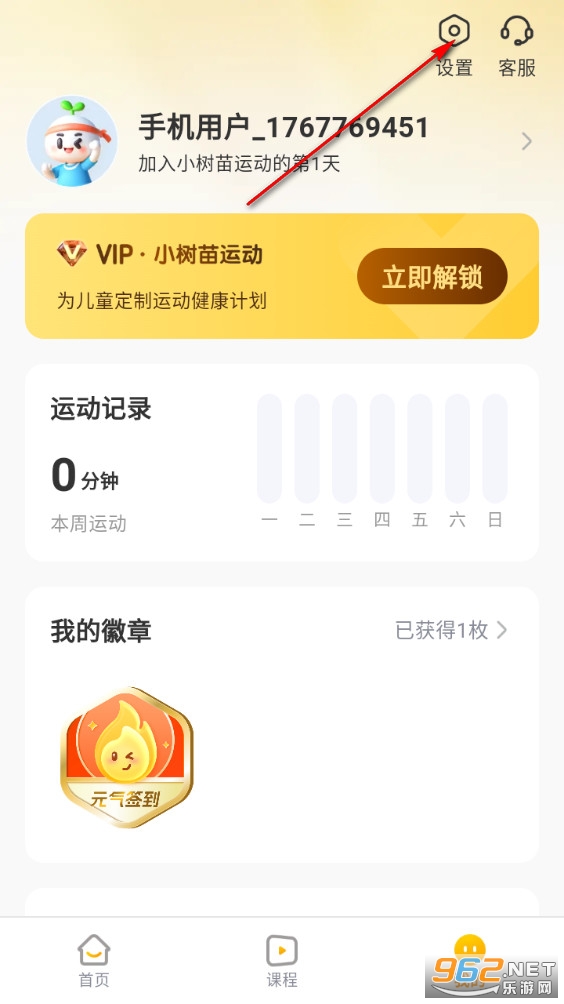 小树苗运动app 小树苗运动app