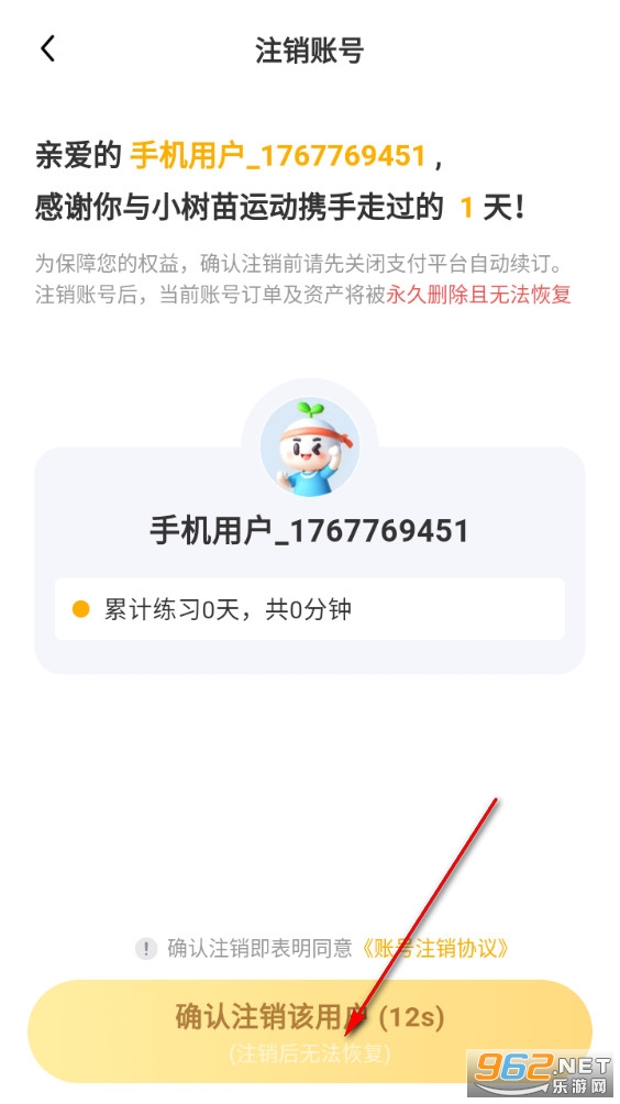 小树苗运动app 小树苗运动app