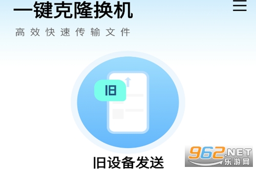 互传换机大师app 互传换机大师app