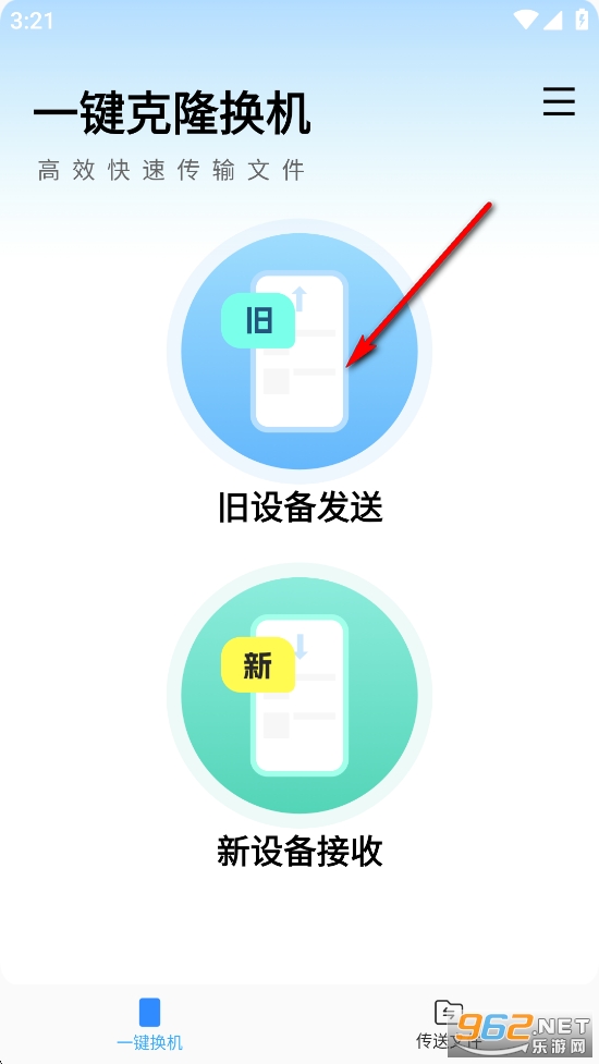 互传换机大师app 互传换机大师app