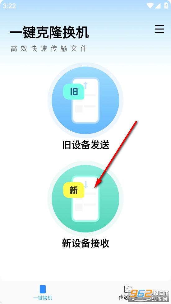 互传换机大师app 互传换机大师app