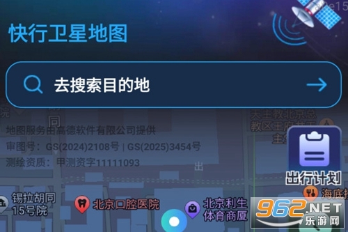 快行卫星地图手机版 快行卫星地图手机版