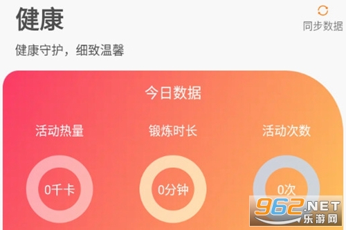 联想健康生活安卓版 联想健康生活安卓版
