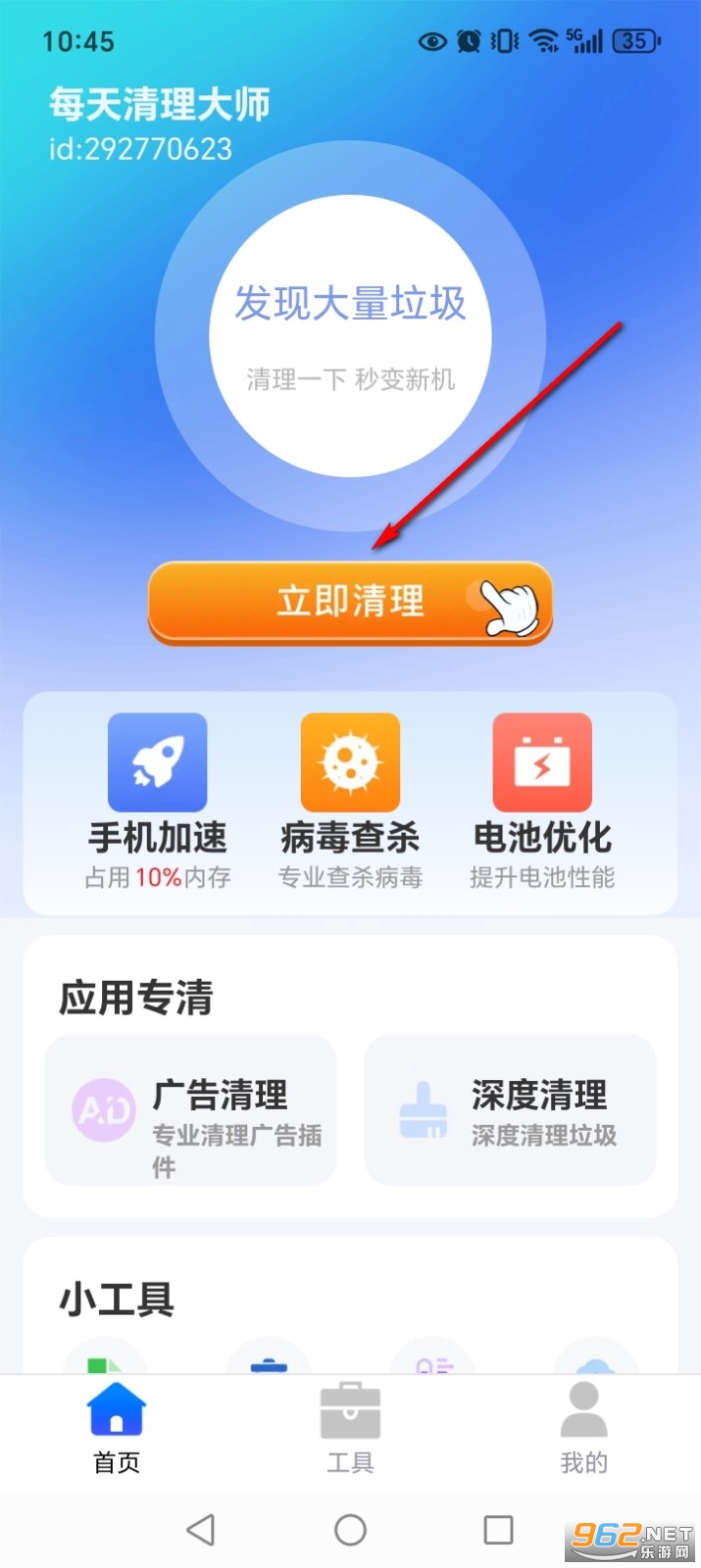 每天清理大师app 每天清理大师app