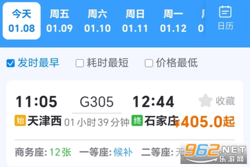 铁路火车查余票app 铁路火车查余票app