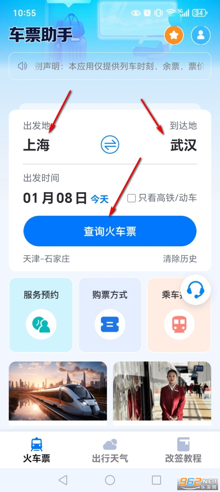铁路火车查余票app 铁路火车查余票app