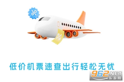 低查询价飞机票app 低查询价飞机票app