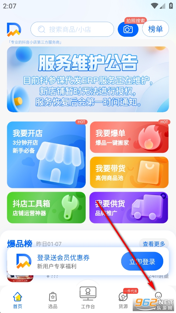 抖参谋app 抖参谋app