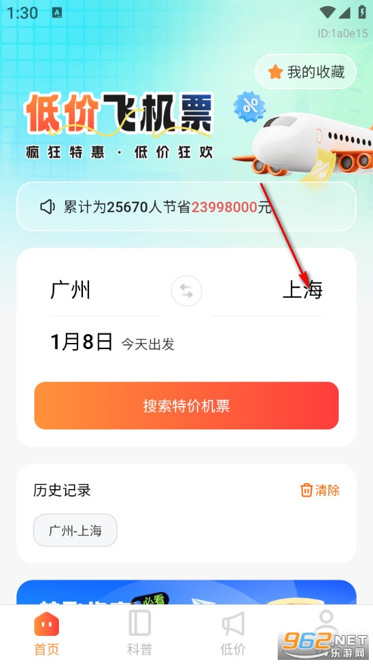 低查询价飞机票app 低查询价飞机票app