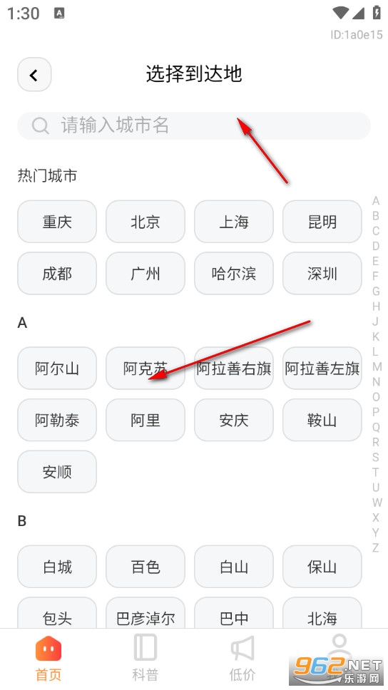 低查询价飞机票app 低查询价飞机票app