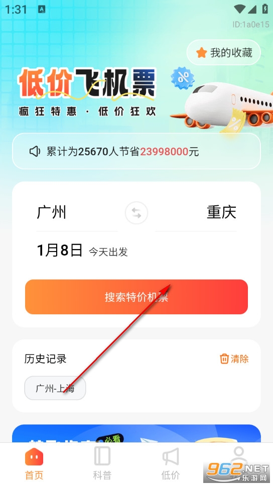 低查询价飞机票app 低查询价飞机票app