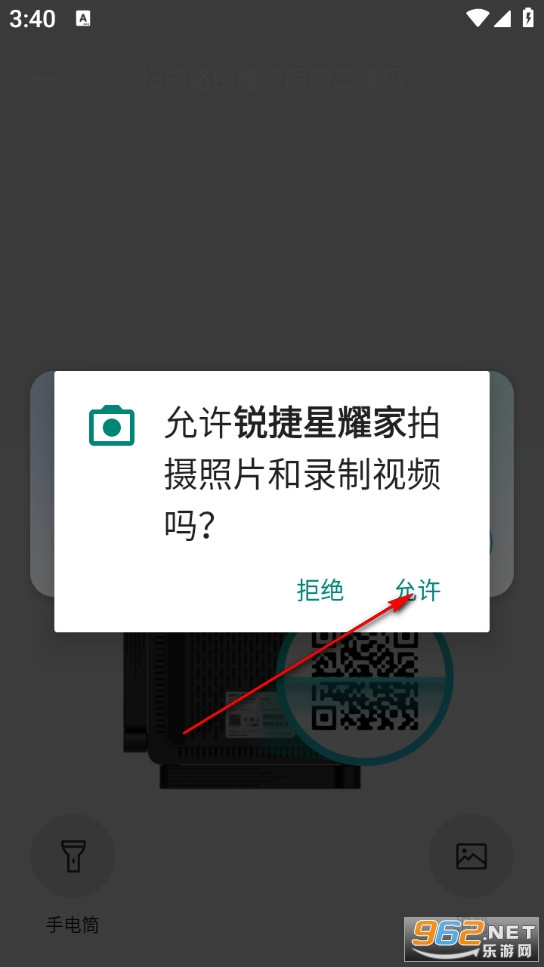 锐捷星耀家app 锐捷星耀家app