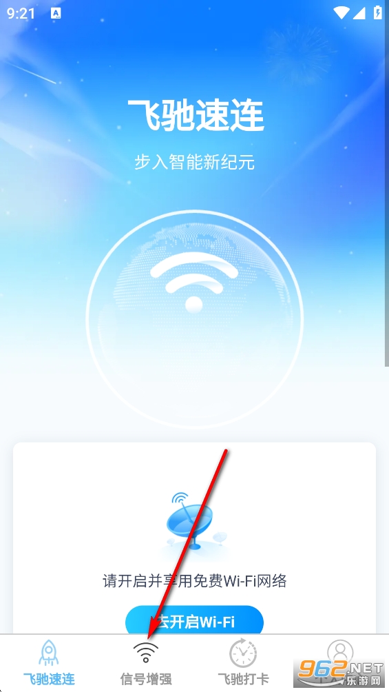 飞驰速连app 飞驰速连app