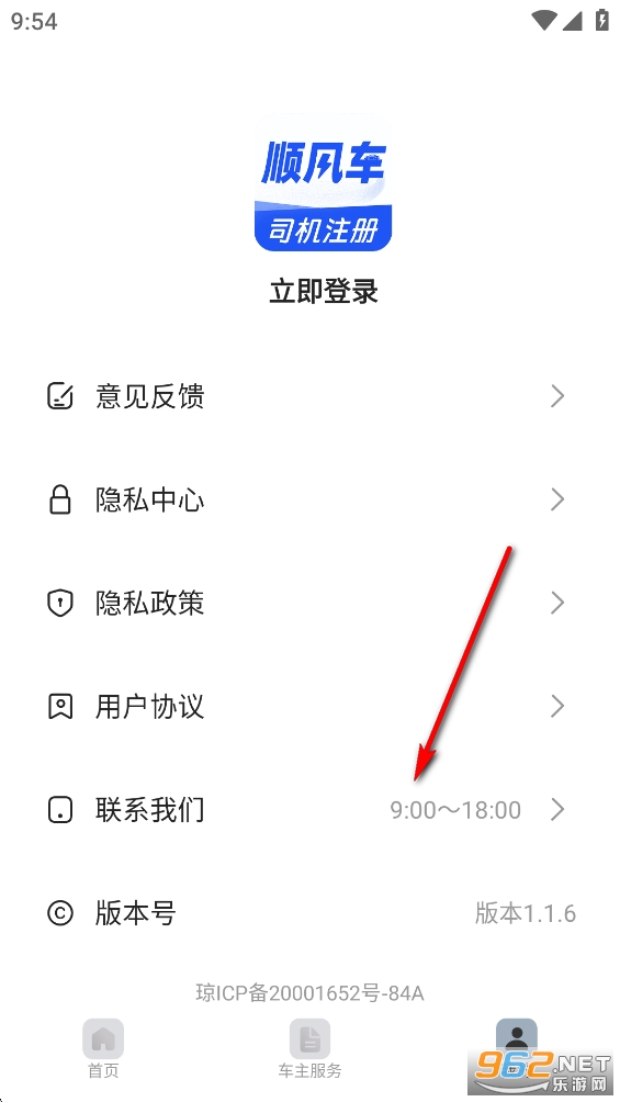 顺风车司机助手app 顺风车司机助手app