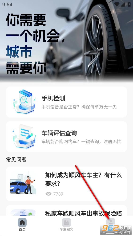 顺风车司机助手app 顺风车司机助手app