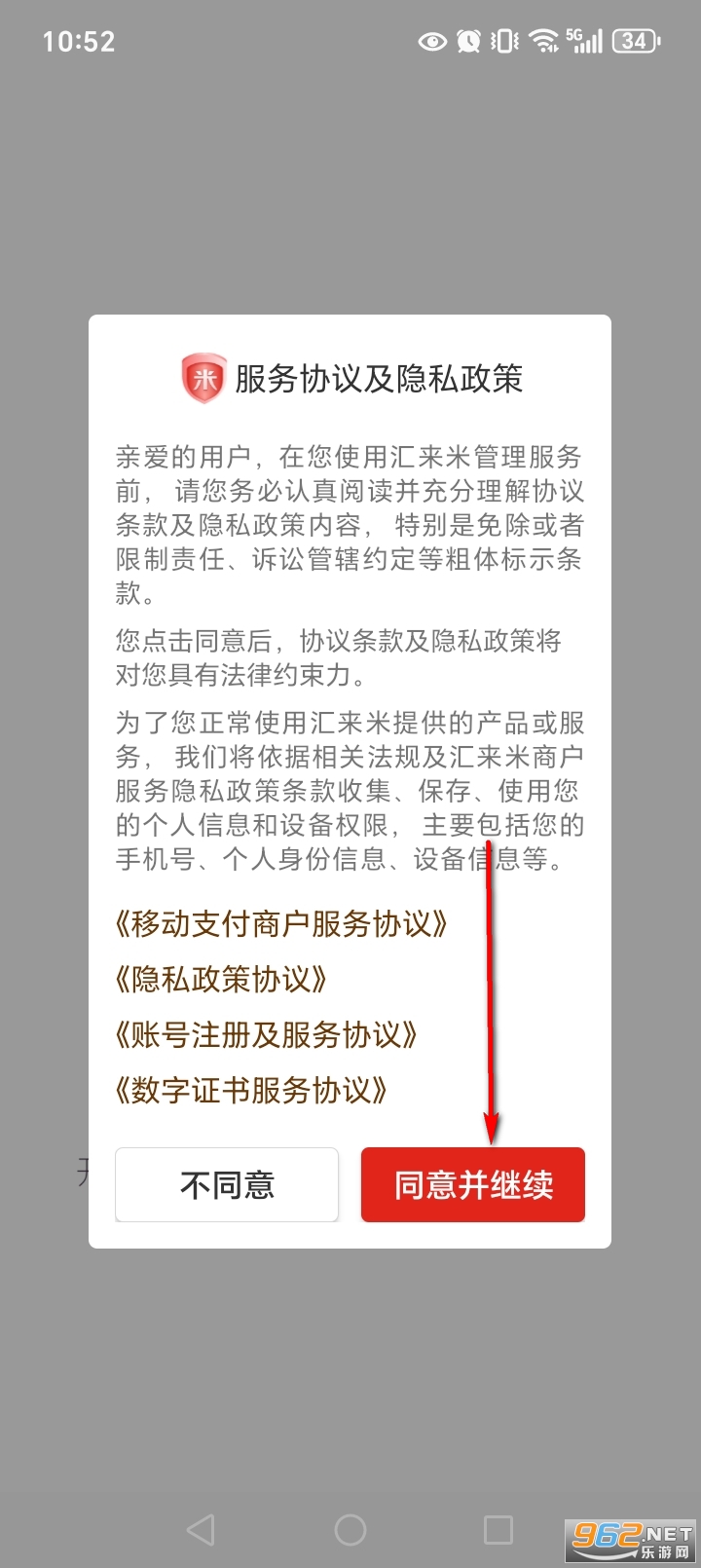 汇来米收款app 汇来米收款app