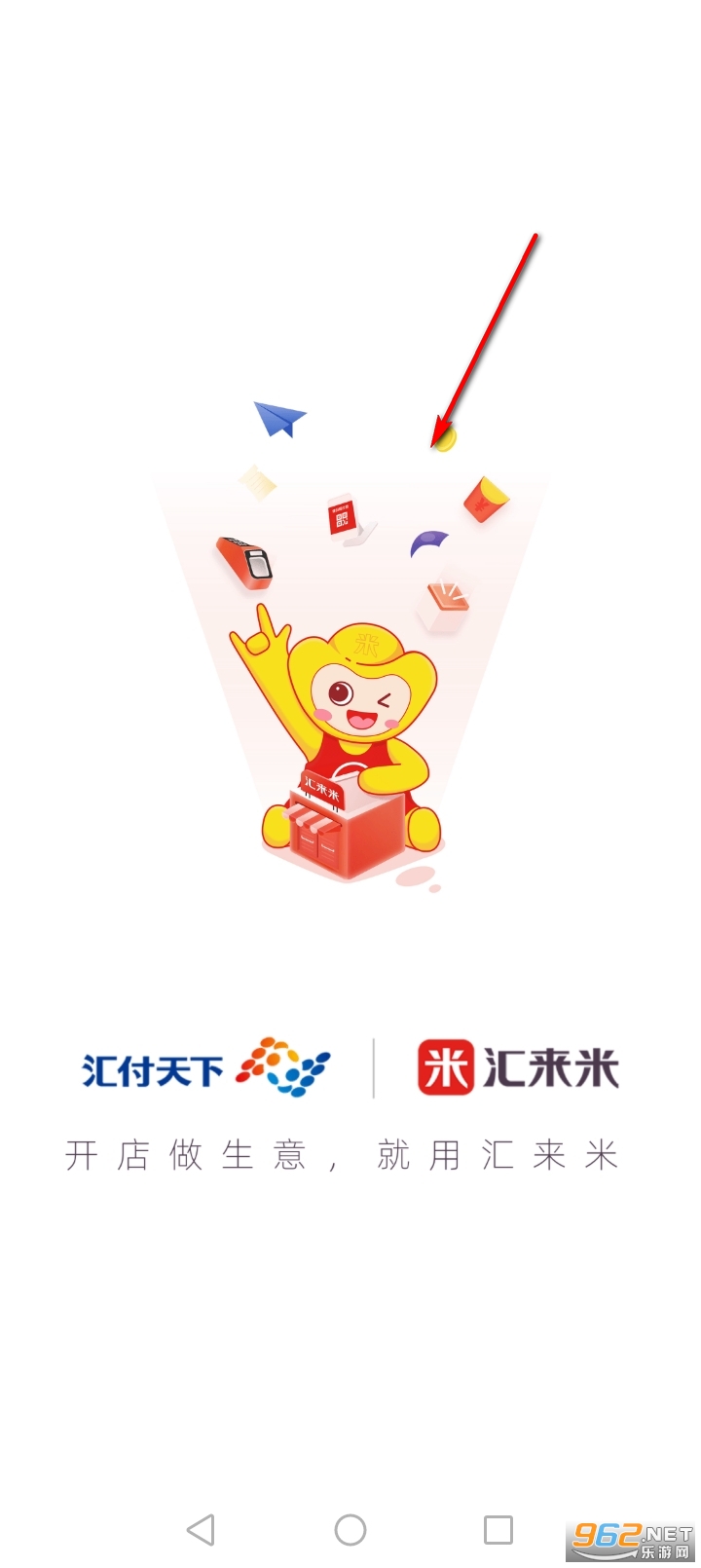 汇来米收款app 汇来米收款app