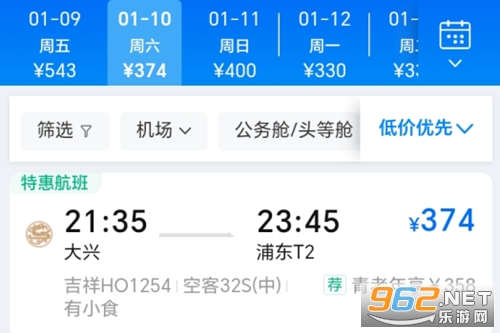 特价机票秒订app 特价机票秒订app