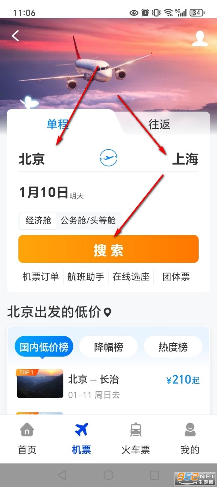 特价机票秒订app 特价机票秒订app