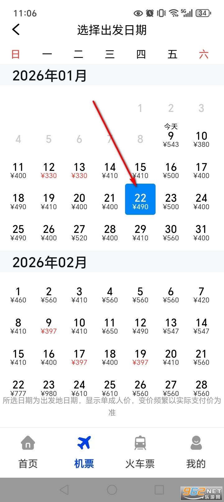 特价机票秒订app 特价机票秒订app