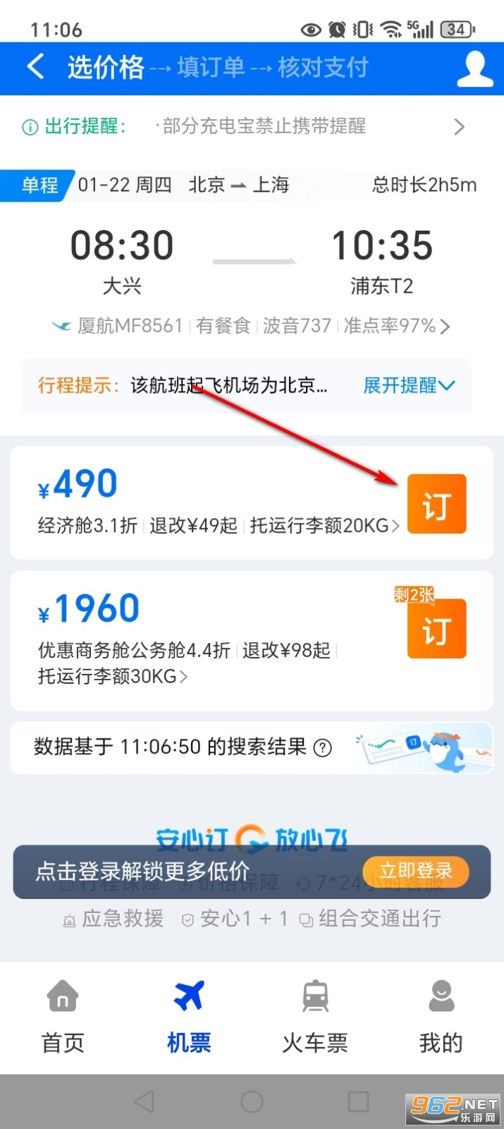特价机票秒订app 特价机票秒订app