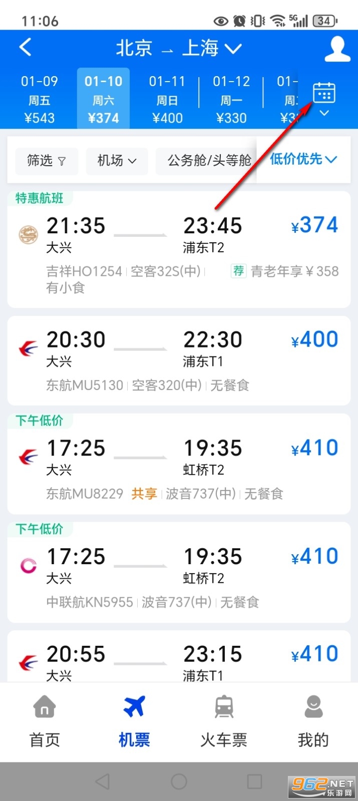 特价机票秒订app 特价机票秒订app