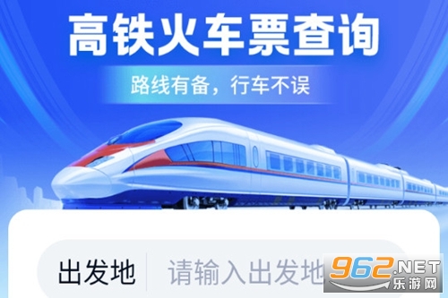 火车票查询管家app 火车票查询管家app