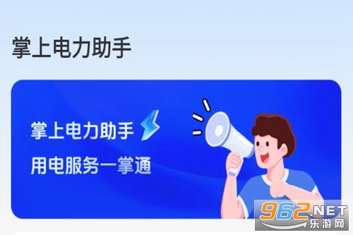 掌上电力助手安卓版 掌上电力助手安卓版