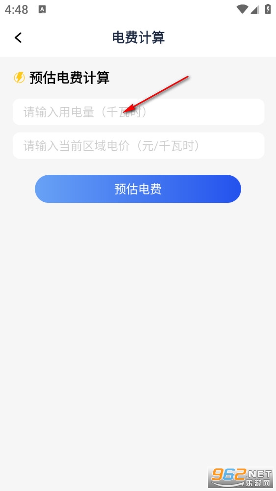 掌上电力助手安卓版 掌上电力助手安卓版