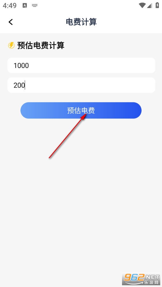 掌上电力助手安卓版 掌上电力助手安卓版