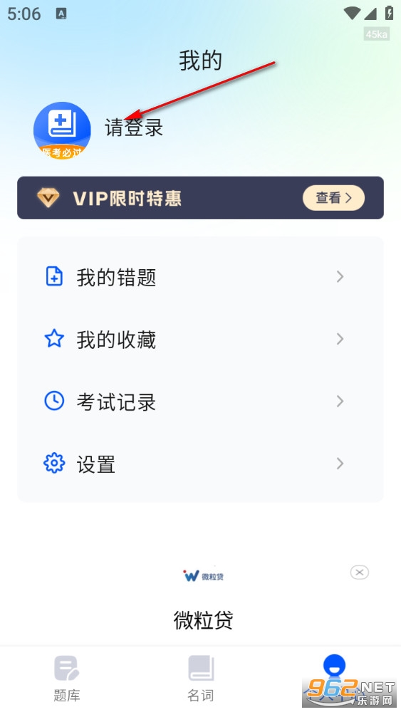 医考之家app 医考之家app