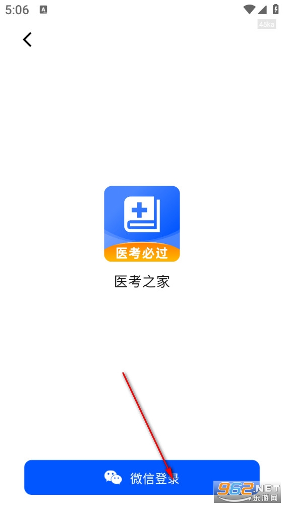 医考之家app 医考之家app