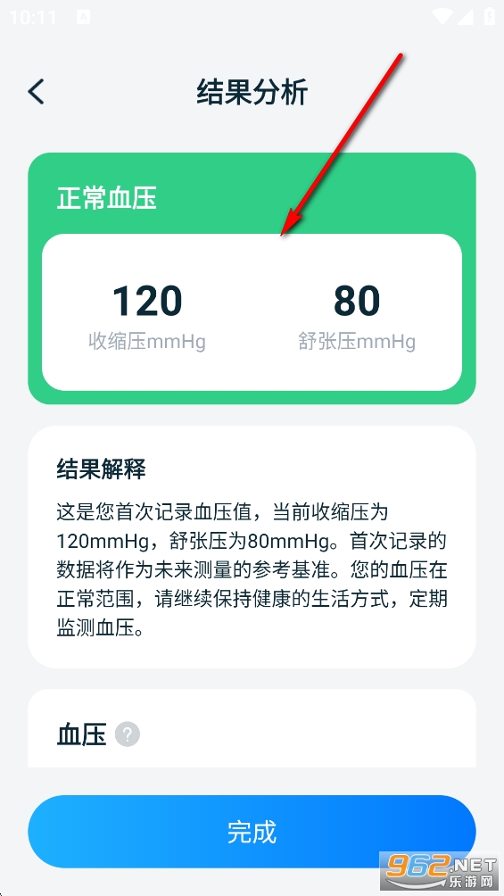 血压血糖测量app 血压血糖测量app
