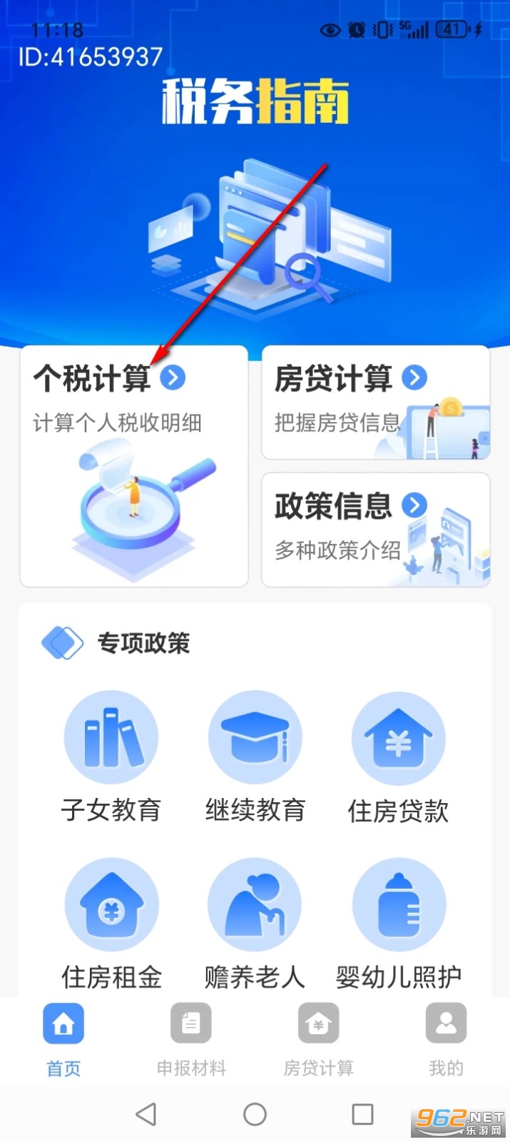 个人所得退交指南app 个人所得退交指南app