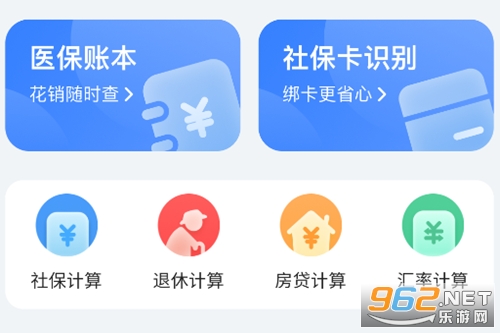 �籣ҽ������ͨapp