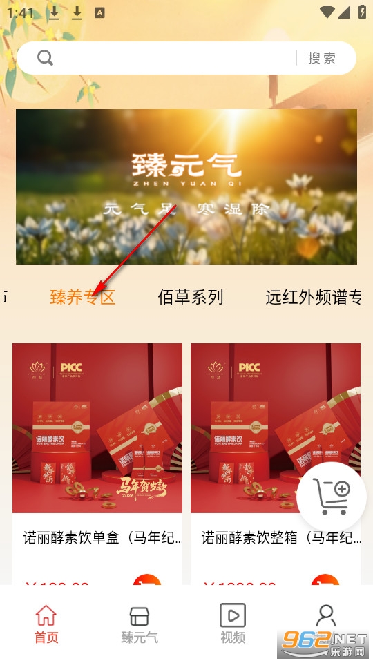 臻元气官方版 臻元气官方版