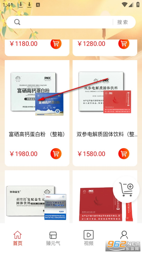 臻元气官方版 臻元气官方版