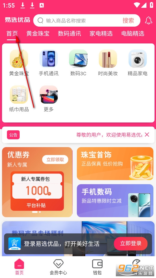易选优品官方版 易选优品官方版