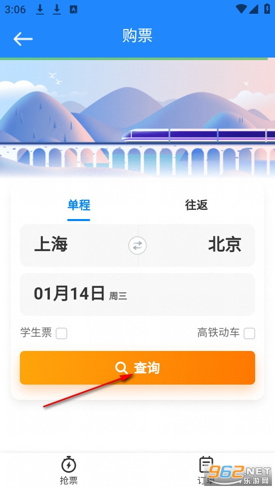 火车高铁查询助手官方版 火车高铁查询助手官方版