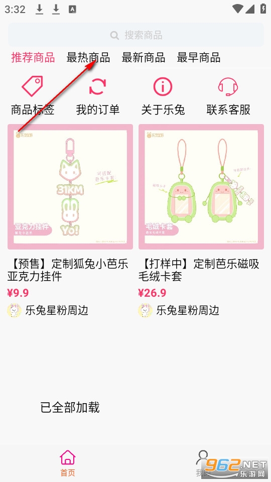 樂兔商城官方版 樂兔商城官方版