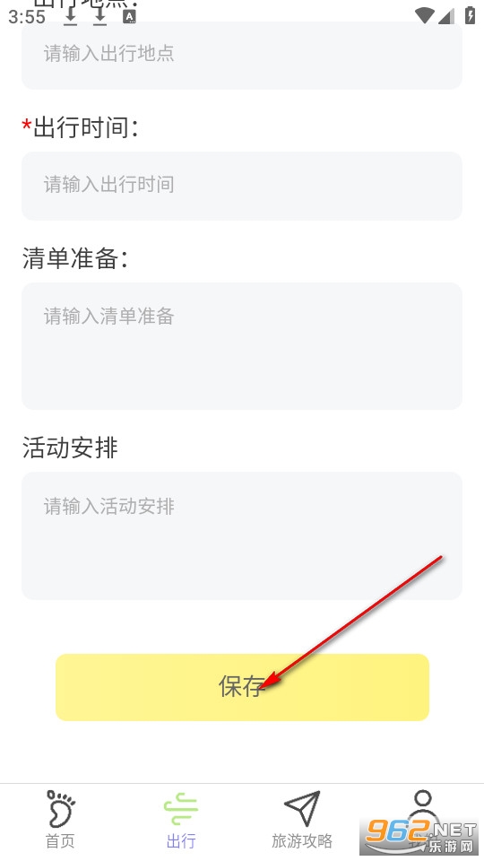 步步行路計官方版 步步行路計官方版