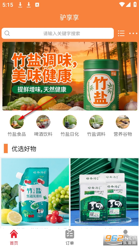 驢享享官方版 驢享享官方版