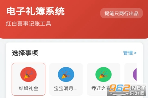 电子礼簿系统app 电子礼簿系统app
