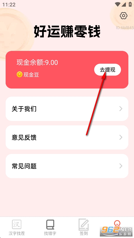 好运赚零钱app最新版本 好运赚零钱app最新版本