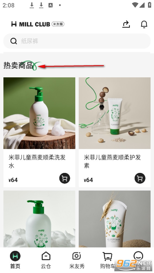 米友圈官方版 米友圈官方版