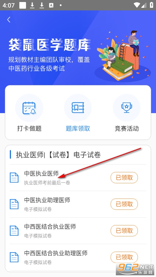 袋鼠医学最新版 袋鼠医学最新版