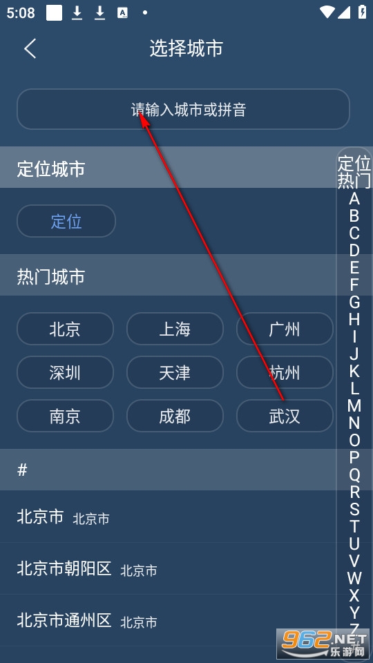 天气快报免费版 天气快报免费版