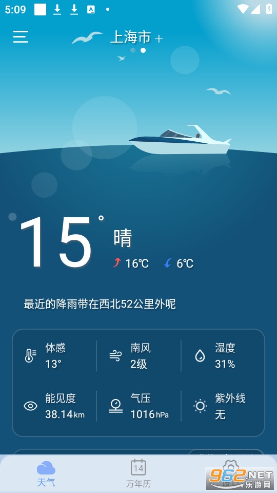 天气快报免费版 天气快报免费版