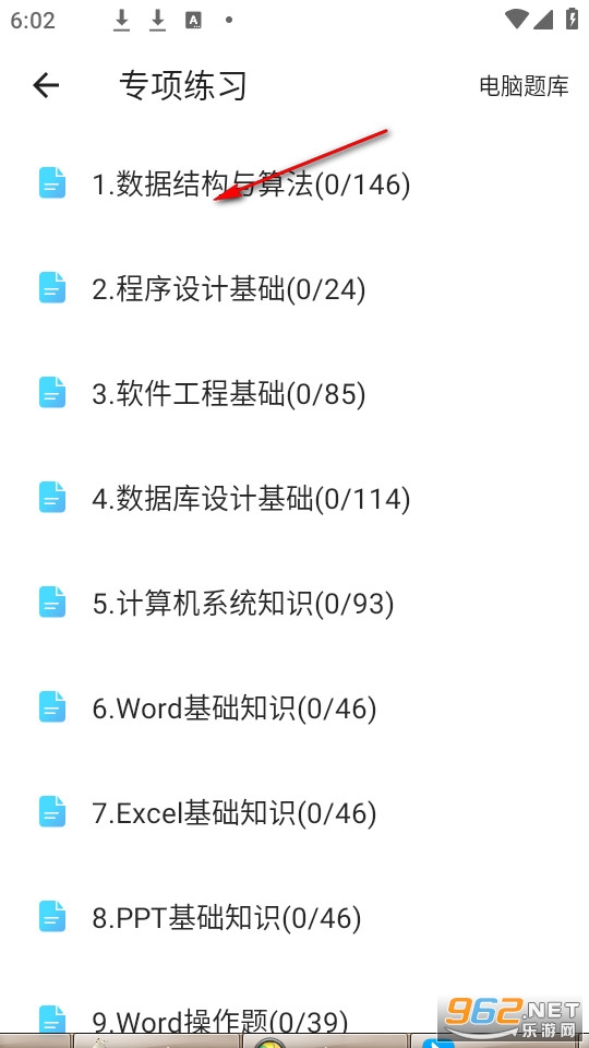 计算机二级office题库官方版 计算机二级office题库官方版
