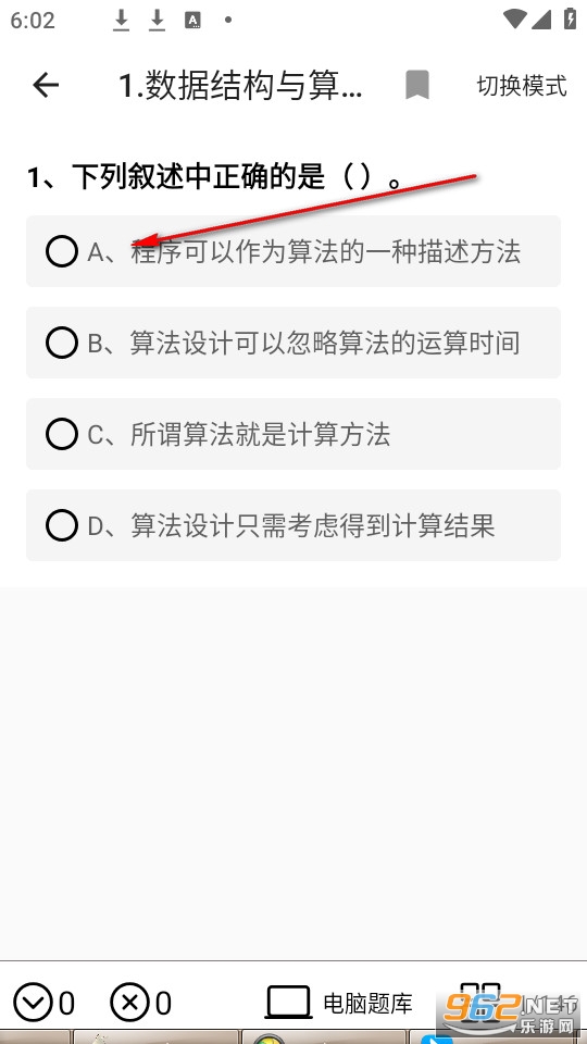 计算机二级office题库官方版 计算机二级office题库官方版